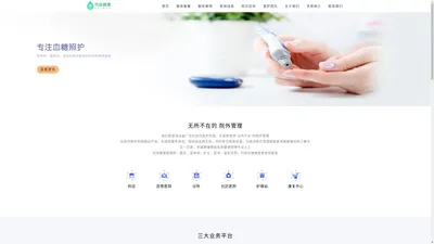 上海禾瑜健康科技有限公司 - 您的院外慢病管理专家