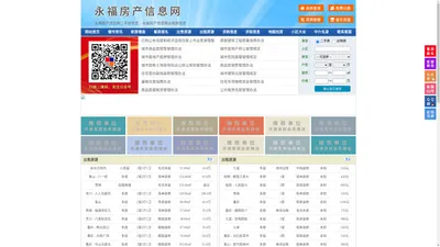 永福房产信息网-永福房产网-永福二手房
