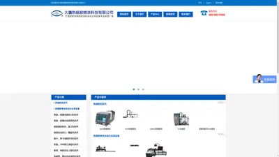 热熔胶机-pur胶机-封盒机-纸箱成型机-东莞市久骥热熔胶喷涂科技有限公司