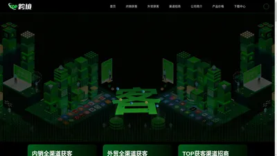 TOP获客|TOP获客招商|WS引流|fb获客系统|facebook获客引流|全渠道海外社媒获客|whatsapp群发系统|ws筛选TOP获客代理|TOP获客官网-TOP获客一站式引流获客软件 