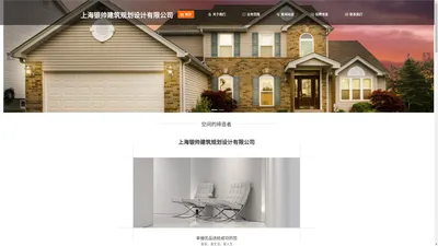 上海银帅建筑规划设计有限公司