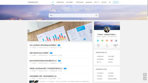 谷歌SEO优化培训_谷歌SEO培训班教程_Google排名推广-平哥SEO