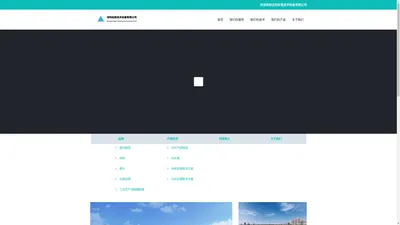 网站首页_沈阳安高技术设备有限公司