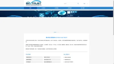 博兴伟创 值得信赖 BXVTRUST, WE TRUST!