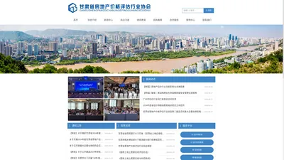 甘肃省房地产价格评估行业协会