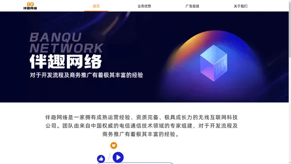 广西伴趣网络科技有限公司