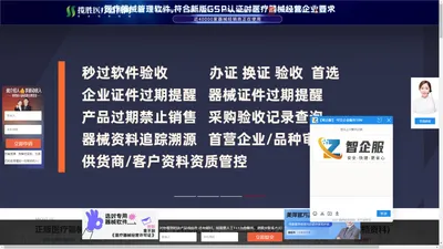 首页-揽胜软件医疗器械官方网站|器械公司及隐形眼镜店GSP软件功能验收专用软件