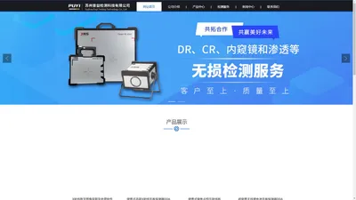 苏州普益检测科技有限公司_无损检测,射线检测,内窥镜检测