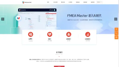 FMEAMaster - 超越七步法 轻松做FMEA