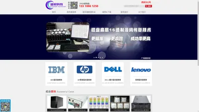 【广州蓝锐公司专业服务器二十年】下设广州服务器维修中心与广州数据恢复公司_RAID5数据恢复两小时快速出数据