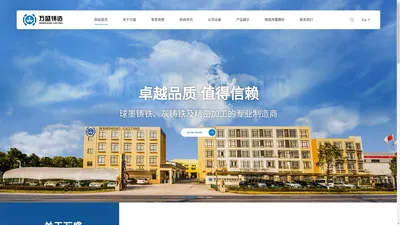 溧阳市万盛铸造有限公司-球墨铸铁、灰铸铁及精密加工的专业制造商