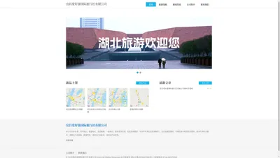 宜昌爱好游国际旅行社有限公司 - Powered by DouPHP