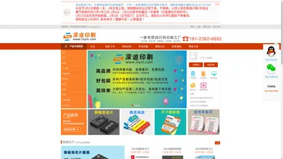 
	广东深速印刷 专供同行 www.iiiyin.com
