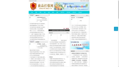 商品打假网 - 全国政务信息一体化应用平台