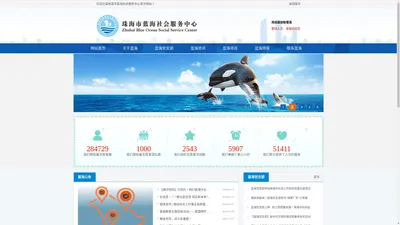 珠海蓝海志愿者,珠海蓝海社工,珠海市蓝海社会服务中心