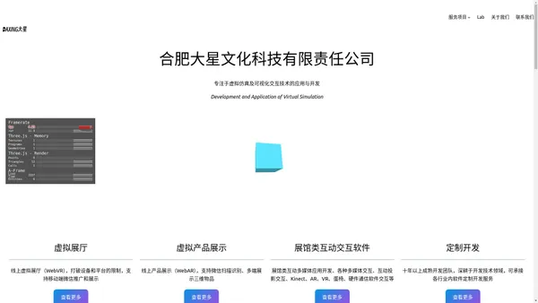 合肥大星文化科技有限责任公司-专注于虚拟仿真及可视化交互技术的应用与开发 合肥大星文化科技有限责任公司-专注于虚拟仿真及可视化交互技术的应用与开发