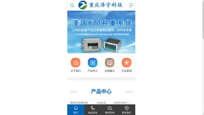 重庆泽宇科技有限公司|以色列YAMIT（E.L.I）过滤器，UWT料位开关料位计、KM称重系统、日本松岛、荷兰Hobre