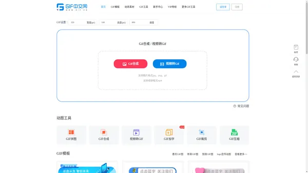 动图gif制作-视频图片生成gif工具-GIF表情包生成器-gif.cn_GIF中文网