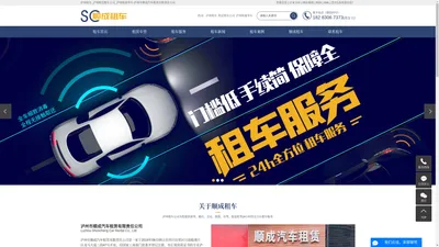 泸州租车_附近租车公司_泸州租豪华车-泸州顺成汽车租赁