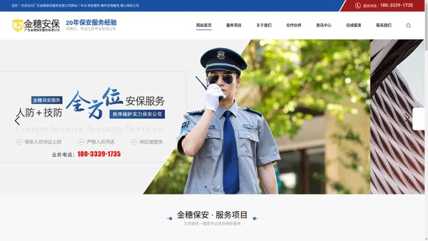 保安服务-肇庆-保安公司-保安-广东金穗保安服务有限公司