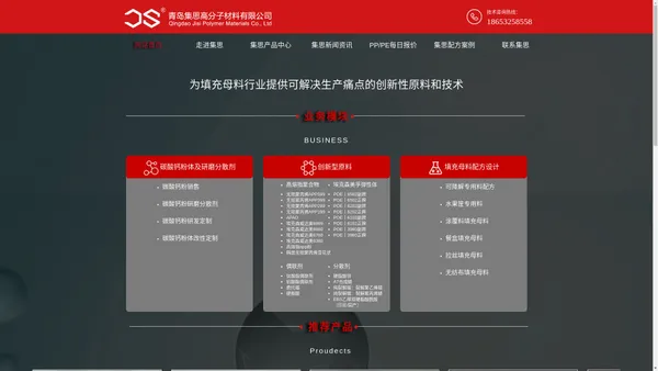 青岛集思高分子官网-裂解聚乙烯蜡_无规聚丙烯APP_碳酸钙助磨剂_铝酸酯偶联剂-EBS-硬脂酸锌-费托蜡批发厂家