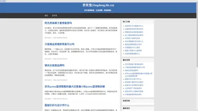 京东网页版(DJ.COM) - 京东宝