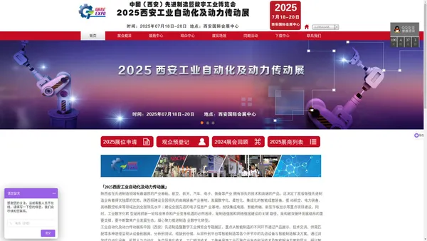 2025西安工业自动化及动力传动展