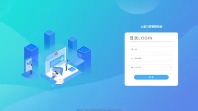 AI智习室管理系统 - AI智习室管理系统