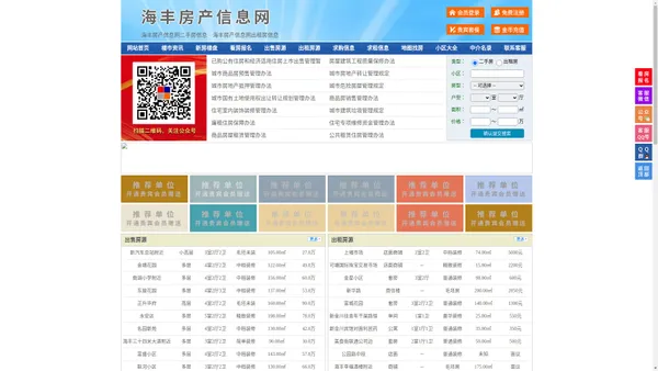 海丰房产信息网-海丰房产网-海丰二手房