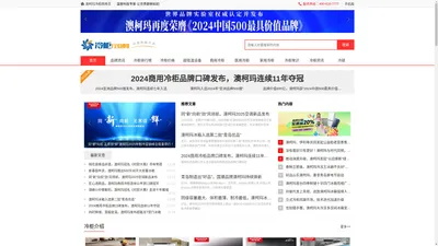 商用冷柜_冷柜什么牌子好_厨房冷柜_组合岛柜_卧式展示柜_立式冷冻柜_玻璃门冷冻柜_冰淇淋展示柜_澳柯玛冷柜网