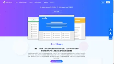 WordPress主题_原创WordPress模板_WPCOM主题