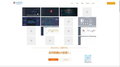UIOTOS官网 - 前端不求人，无代码开发IoT应用！| 前端零代码 0代码 NodeRed 低代码 物联网平台 WEB组态 上位机 中后台管理 CRUD GUI HMI SCADA