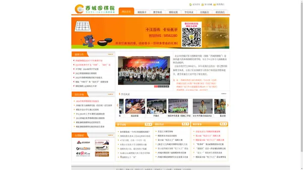 西城围棋院-少儿围棋  围棋培训 围棋比赛 北京学围棋