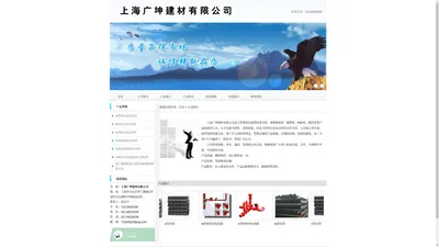 上海广坤建材有限公司