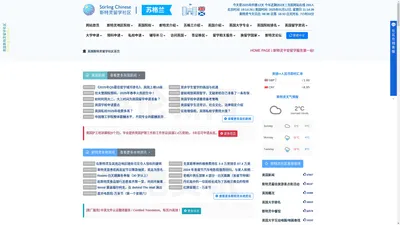 英国斯特灵留学社区 | Stirling Chinese | 斯特灵留学第一站！