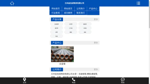 无缝钢管,槽钢,螺旋管,镀锌管,不锈钢管,角钢,H型钢,不锈钢板 - 兰州金宝成物资有限公司