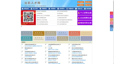 台前人才网-台前招聘网-台前人才市场