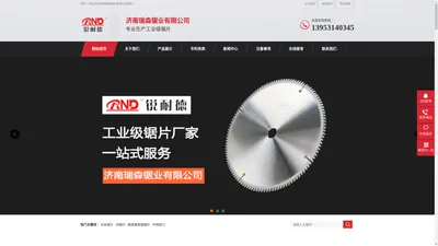 铝合金锯片_金刚石锯片_断桥铝锯片-济南瑞森锯业有限公司