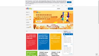 eBay跨境出口信息门户网站