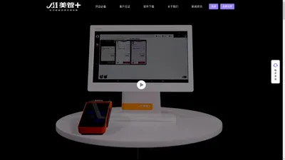 美管加-中国美业互联网运营系统 美管加