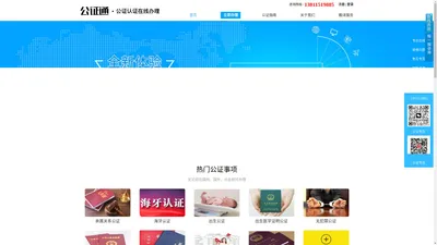 涉外公证双认证-海牙认证代办-公证通-北京浩达信息咨询有限公司