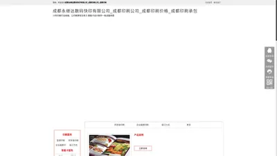 成都永继达数码快印有限公司_成都印刷公司_成都印刷价格_成都印刷承包
