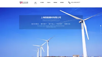 首页,上海我能建材有限公司,江苏中鹏电气有限公司上海分公司