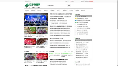 辽宁食品网-最新辽宁省糖酒、食品、饮料、水果、特产等新闻资讯知识百科门户招商网站