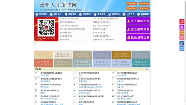 沧州人才招聘网-沧州人才网-沧州招聘网