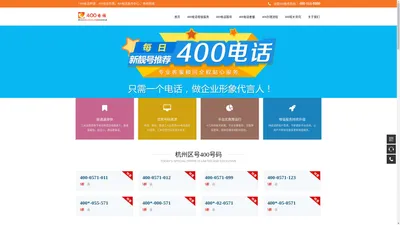 杭州400电话_杭州400电话办理_杭州400电话申请_杭州400电话收费标准_杭州400电话价格_400电话怎么办理_400电话怎么申请_400电话办理申请_杭州桑桥网络科技有限公司