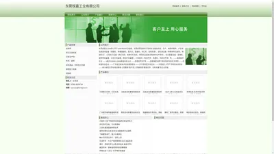 东莞锐嘉工业有限公司