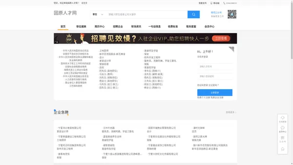 固原人才网_固原招聘网_固原人才市场