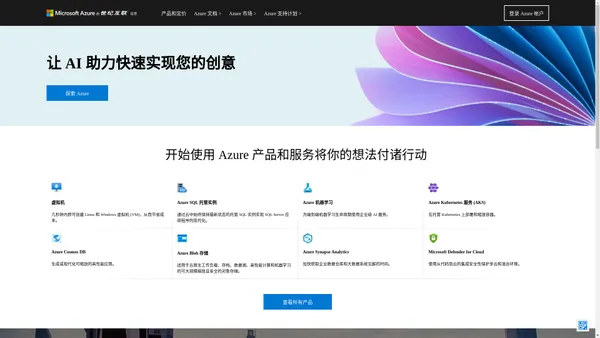 云计算服务由世纪互联运营 | Microsoft Azure