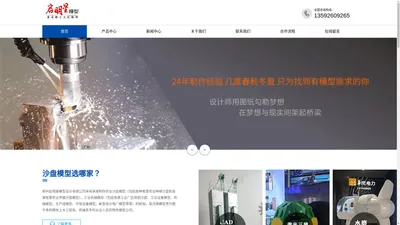 沙盘模型公司_郑州启明星模型设计有限公司